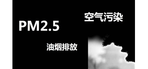 廣杰GOJEK：餐飲油煙整治在行動，執(zhí)法部門主要整治哪些違法行為呢？