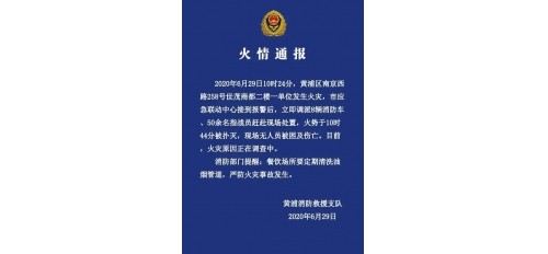 廣杰GOJEK：上海一餐廳火災！為嚴防火災事故發(fā)生，需定期清洗油煙管道！