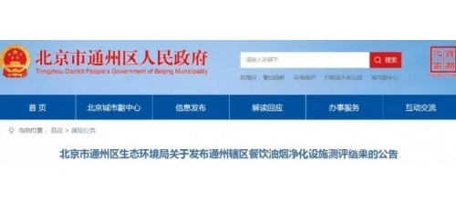 廣杰GOJEK：|官方公告|餐飲油煙凈化設(shè)施測評結(jié)果出爐！誰入圍？