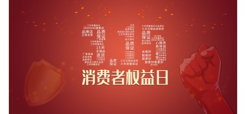 【辛巴事件】315消費(fèi)者權(quán)益日 | 讓我們一起維護(hù)消費(fèi)者權(quán)益！