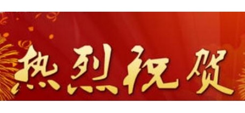 熱烈祝賀！廣杰環(huán)保集團(tuán)姚晟董事長受邀參與選編《中華人民共和國年鑒》（2021 版）