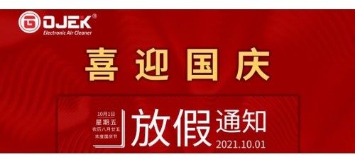 廣杰環(huán)保集團(tuán)：關(guān)于2021年國慶放假通知！